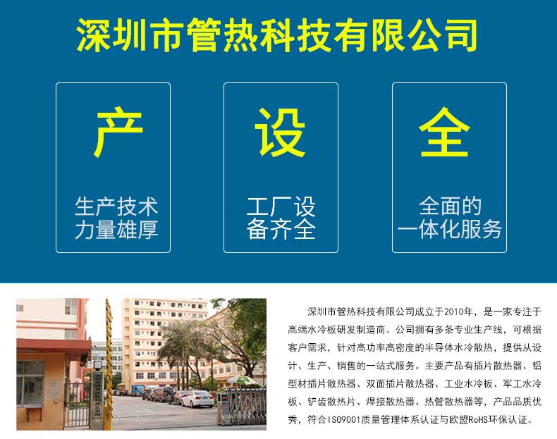 深圳管熱科技公司介紹